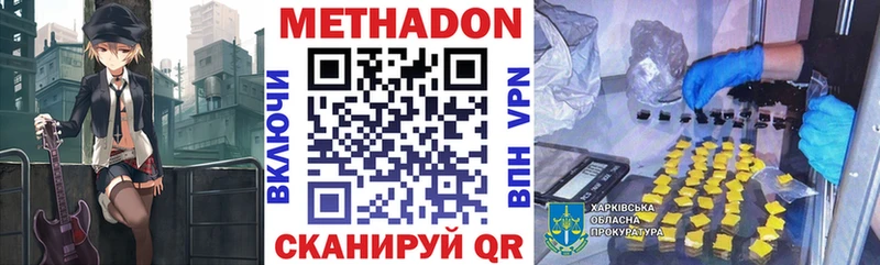 МЕТАДОН methadone  цены наркотик  Высоковск 